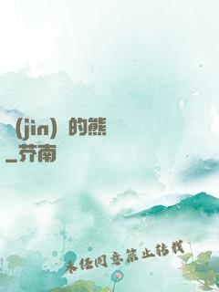 進(jìn)擊的熊貓