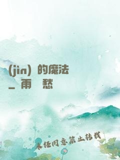 進(jìn)擊的魔法師
