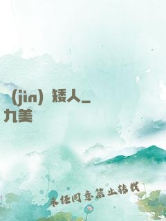 進(jìn)擊矮人
