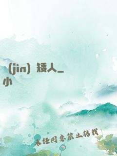 進(jìn)擊矮人