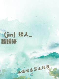 進(jìn)擊矮人