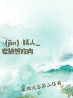 進(jìn)擊矮人