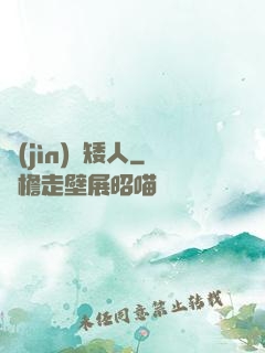 進(jìn)擊矮人