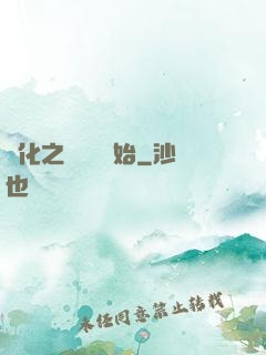 進化之從螞蟻開始