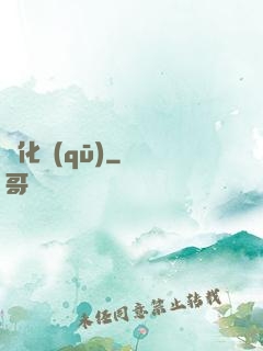 進化區(qū)