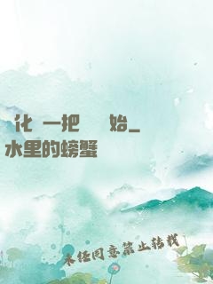 進化從一把殘劍開始
