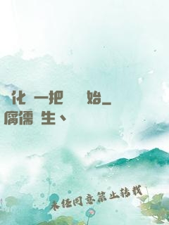 進化從一把殘劍開始