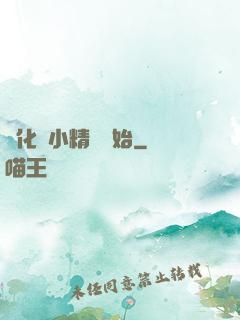 進化從小精靈開始
