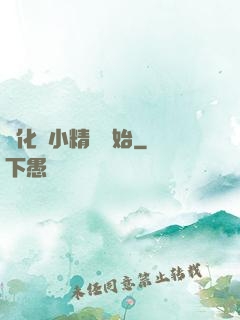 進化從小精靈開始