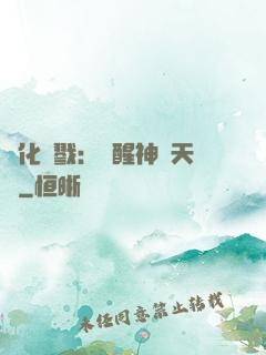 進化殺戮：覺醒神級天賦