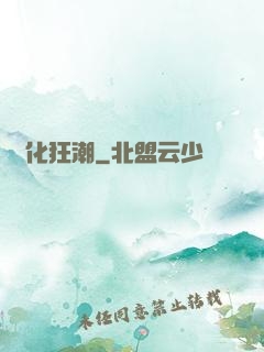 進化狂潮