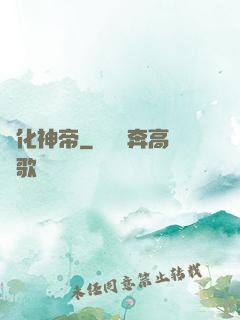 進化神帝
