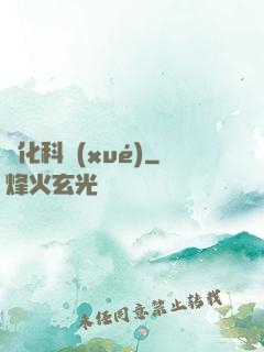 進化科學(xué)