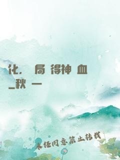進化，開局獲得神龍血脈