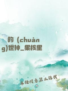 進擊的創(chuàng)世神
