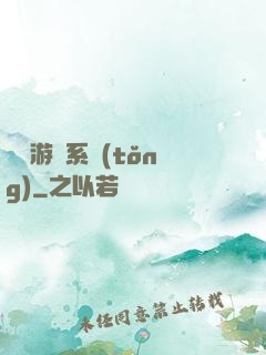 進階游戲系統(tǒng)