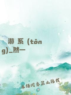 進階游戲系統(tǒng)