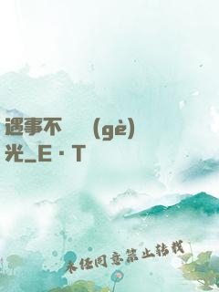 遇事不決開個(gè)光