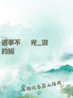 遇事不決開個光