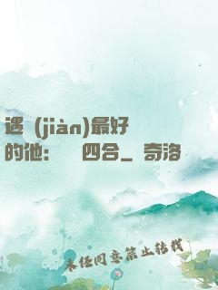 遇見(jiàn)最好的他：紅塵四合