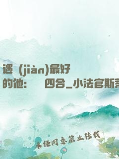 遇見(jiàn)最好的他：紅塵四合