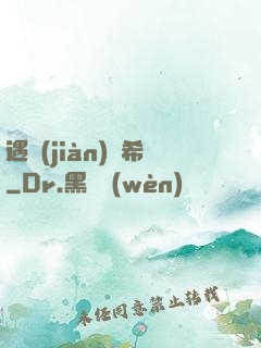 遇見(jiàn)澤希