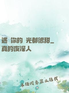 遇見你的時光都很甜