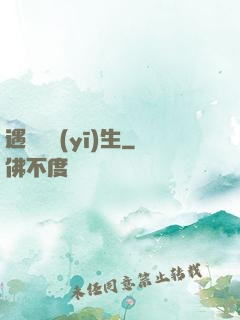 遇見溫醫(yī)生