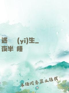 遇見溫醫(yī)生