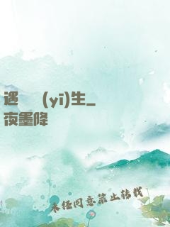 遇見溫醫(yī)生