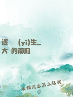 遇見溫醫(yī)生