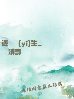 遇見溫醫(yī)生