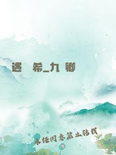 遇見澤希