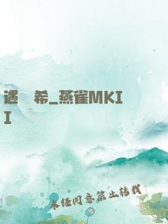 遇見澤希