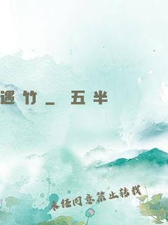 遇見竹馬