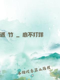 遇見竹馬