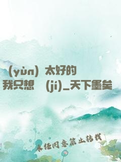 運(yùn)氣太好的我只想練級(jí)