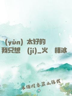 運(yùn)氣太好的我只想練級(jí)