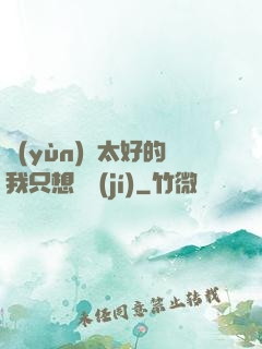 運(yùn)氣太好的我只想練級(jí)