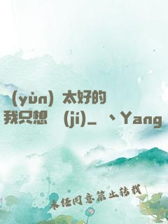 運(yùn)氣太好的我只想練級(jí)