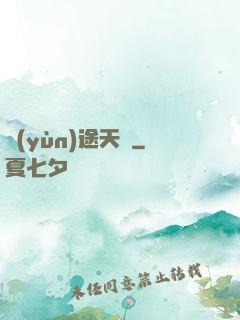 運(yùn)途天驕