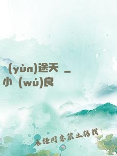 運(yùn)途天驕