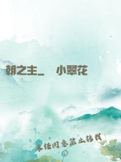 運朝之主