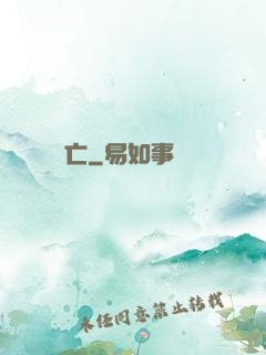 運氣亡
