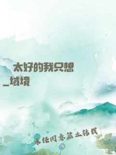 運氣太好的我只想練級