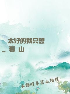 運氣太好的我只想練級