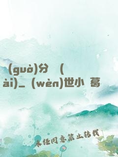 過(guò)分寵愛(ài)