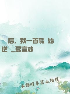 過氣后，我一首歌開始逆襲