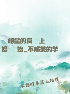 過氣明星的反擊從上離婚綜藝開始