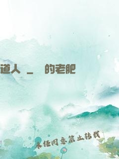 道人傳